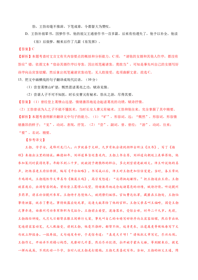 黄金卷02-赢在高考&bull;黄金20卷备战2021年高考语文全真模拟卷（新课标版）（解析版）_01高考语文_12021年新高考资料