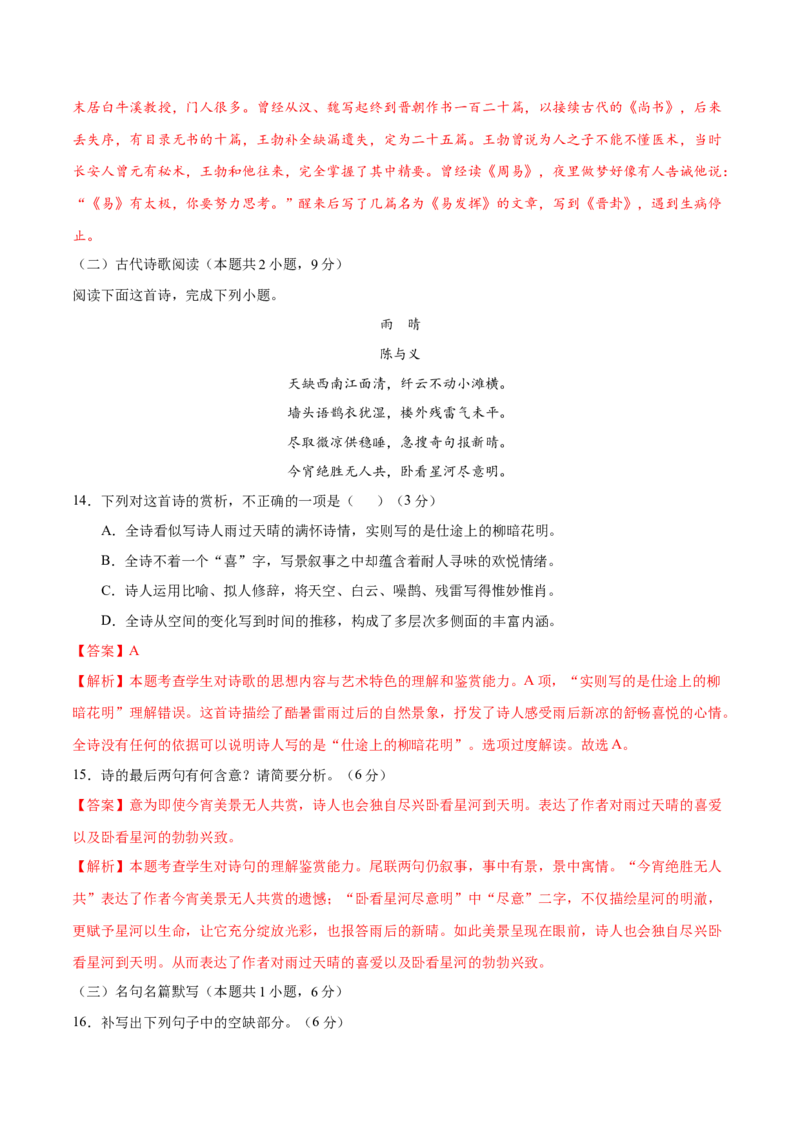 黄金卷02-赢在高考&bull;黄金20卷备战2021年高考语文全真模拟卷（新课标版）（解析版）_01高考语文_12021年新高考资料