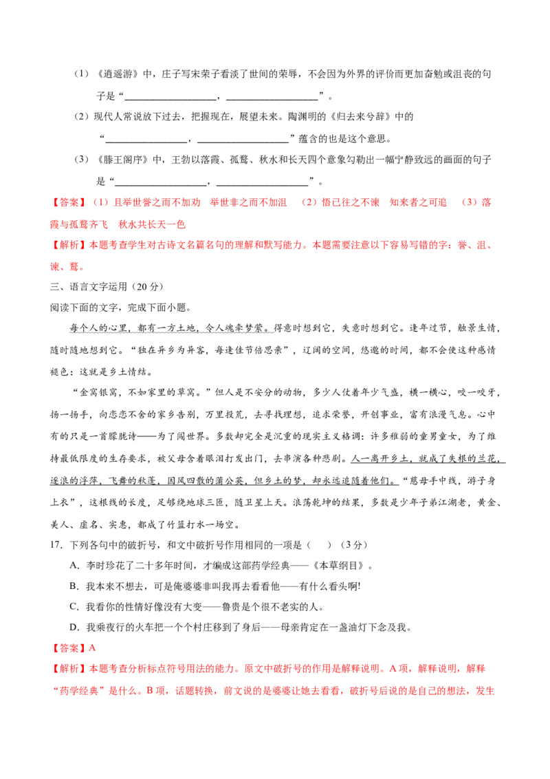 黄金卷02-赢在高考&bull;黄金20卷备战2021年高考语文全真模拟卷（新课标版）（解析版）_01高考语文_12021年新高考资料