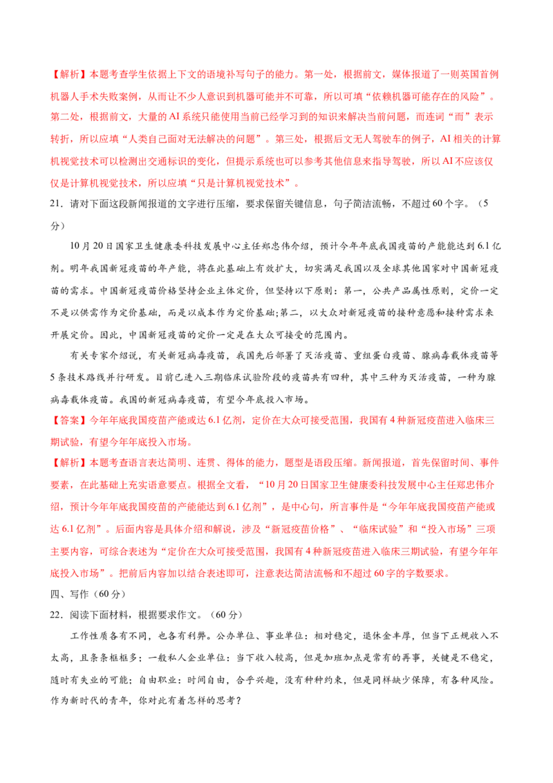 黄金卷02-赢在高考&bull;黄金20卷备战2021年高考语文全真模拟卷（新课标版）（解析版）_01高考语文_12021年新高考资料