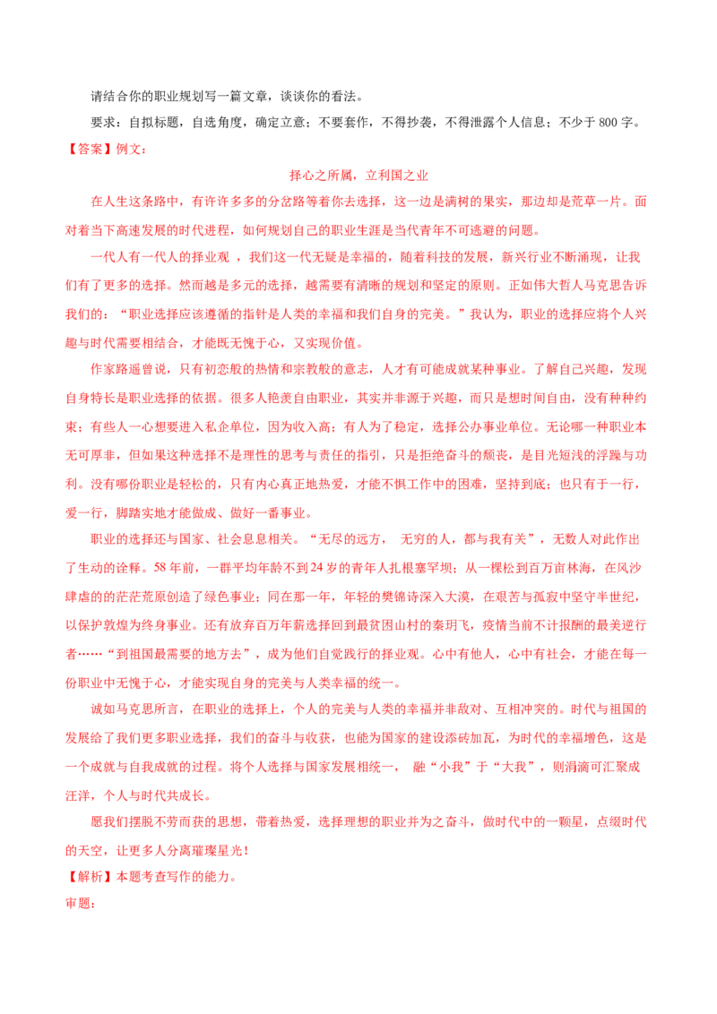 黄金卷02-赢在高考&bull;黄金20卷备战2021年高考语文全真模拟卷（新课标版）（解析版）_01高考语文_12021年新高考资料