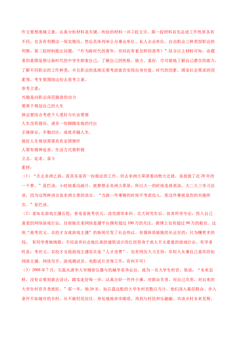 黄金卷02-赢在高考&bull;黄金20卷备战2021年高考语文全真模拟卷（新课标版）（解析版）_01高考语文_12021年新高考资料