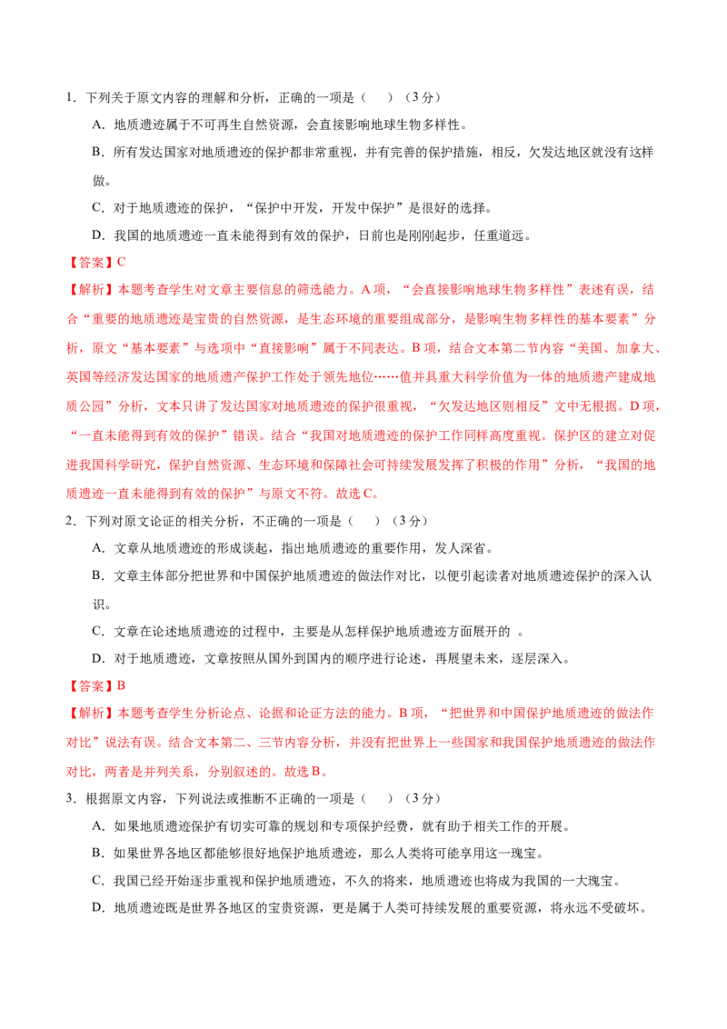 黄金卷02-赢在高考&bull;黄金20卷备战2021年高考语文全真模拟卷（新课标版）（解析版）_01高考语文_12021年新高考资料
