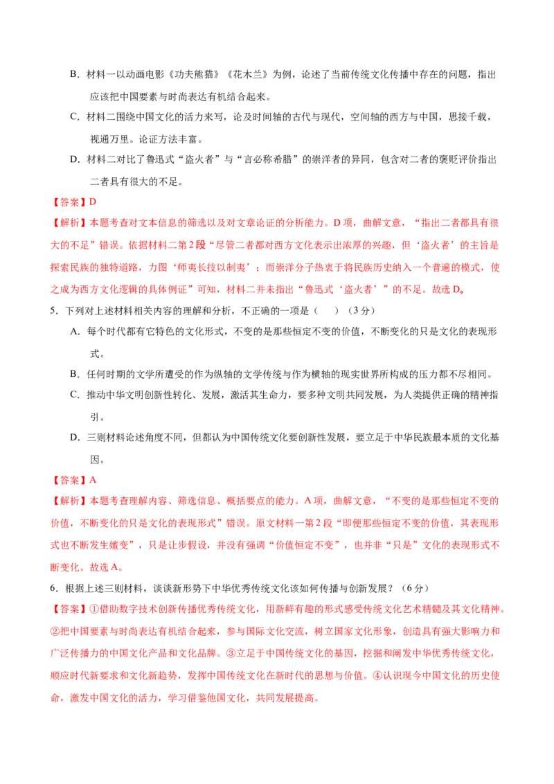 黄金卷02-赢在高考&bull;黄金20卷备战2021年高考语文全真模拟卷（新课标版）（解析版）_01高考语文_12021年新高考资料