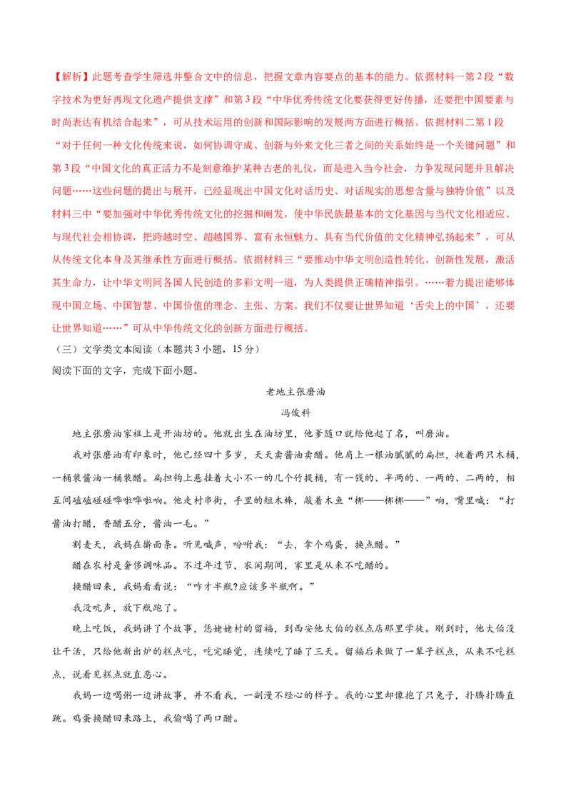 黄金卷02-赢在高考&bull;黄金20卷备战2021年高考语文全真模拟卷（新课标版）（解析版）_01高考语文_12021年新高考资料