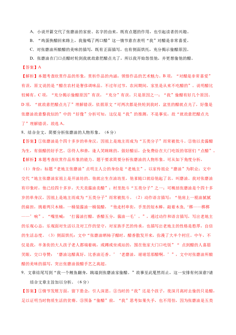黄金卷02-赢在高考&bull;黄金20卷备战2021年高考语文全真模拟卷（新课标版）（解析版）_01高考语文_12021年新高考资料