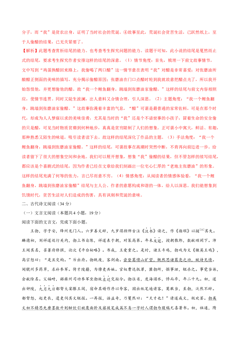 黄金卷02-赢在高考&bull;黄金20卷备战2021年高考语文全真模拟卷（新课标版）（解析版）_01高考语文_12021年新高考资料