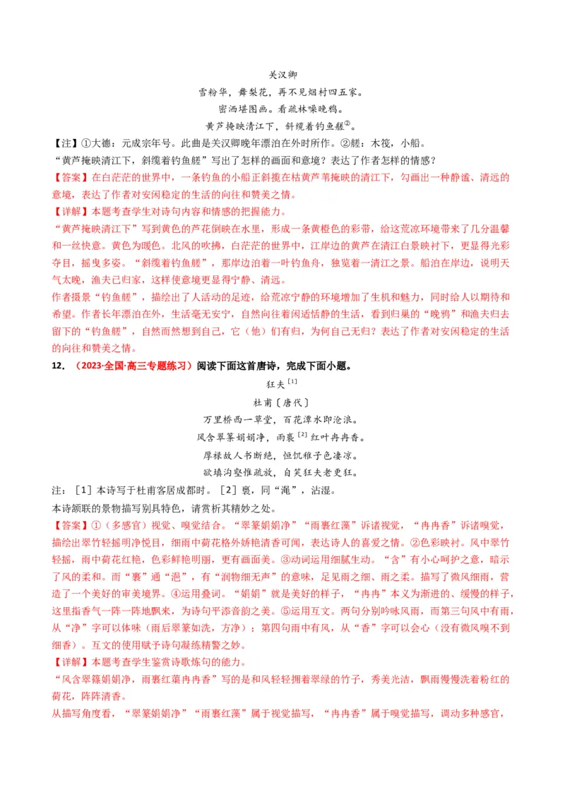 重难点17：诗歌阅读之鉴赏诗歌形象（解析版）_01高考语文_4.22024年新高考资料_3.2024专项复习_2024年高考语文热点&middot;重点&middot;难点专练（新高考专用）