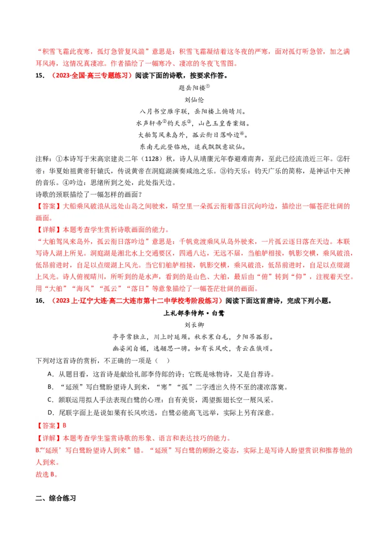 重难点17：诗歌阅读之鉴赏诗歌形象（解析版）_01高考语文_4.22024年新高考资料_3.2024专项复习_2024年高考语文热点&middot;重点&middot;难点专练（新高考专用）