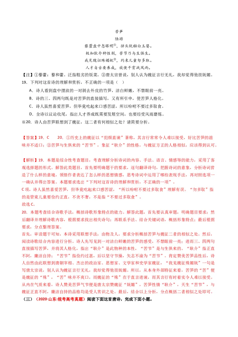 重难点17：诗歌阅读之鉴赏诗歌形象（解析版）_01高考语文_4.22024年新高考资料_3.2024专项复习_2024年高考语文热点&middot;重点&middot;难点专练（新高考专用）