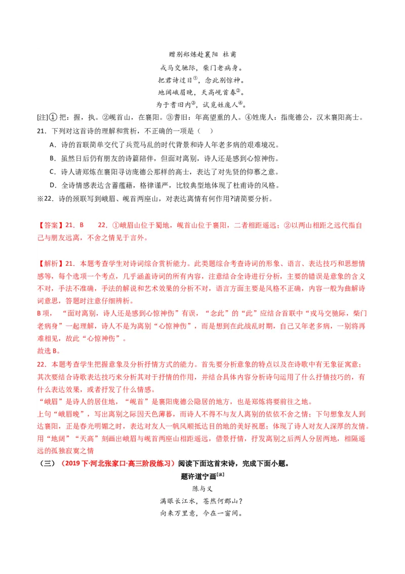 重难点17：诗歌阅读之鉴赏诗歌形象（解析版）_01高考语文_4.22024年新高考资料_3.2024专项复习_2024年高考语文热点&middot;重点&middot;难点专练（新高考专用）