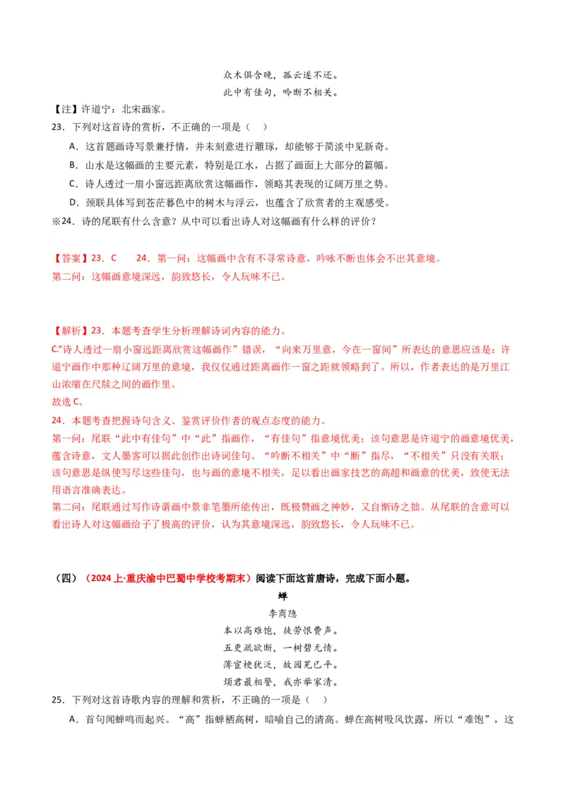 重难点17：诗歌阅读之鉴赏诗歌形象（解析版）_01高考语文_4.22024年新高考资料_3.2024专项复习_2024年高考语文热点&middot;重点&middot;难点专练（新高考专用）