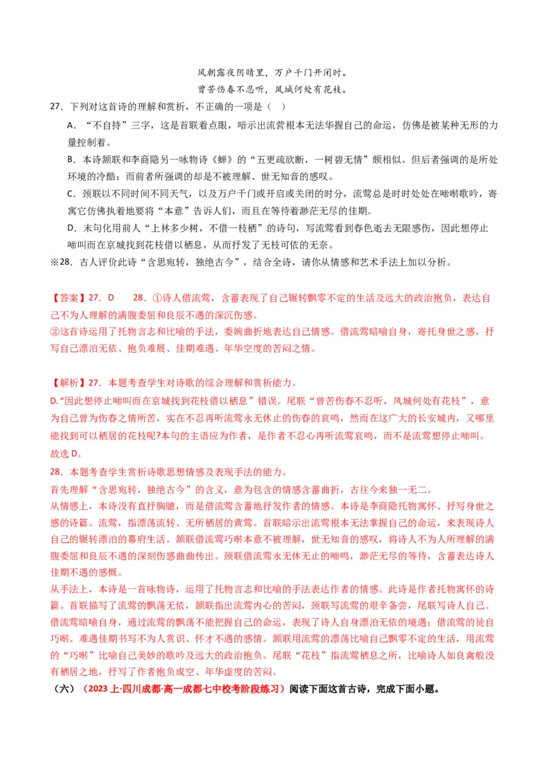 重难点17：诗歌阅读之鉴赏诗歌形象（解析版）_01高考语文_4.22024年新高考资料_3.2024专项复习_2024年高考语文热点&middot;重点&middot;难点专练（新高考专用）