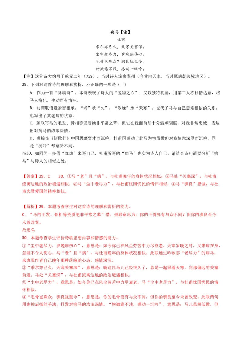 重难点17：诗歌阅读之鉴赏诗歌形象（解析版）_01高考语文_4.22024年新高考资料_3.2024专项复习_2024年高考语文热点&middot;重点&middot;难点专练（新高考专用）