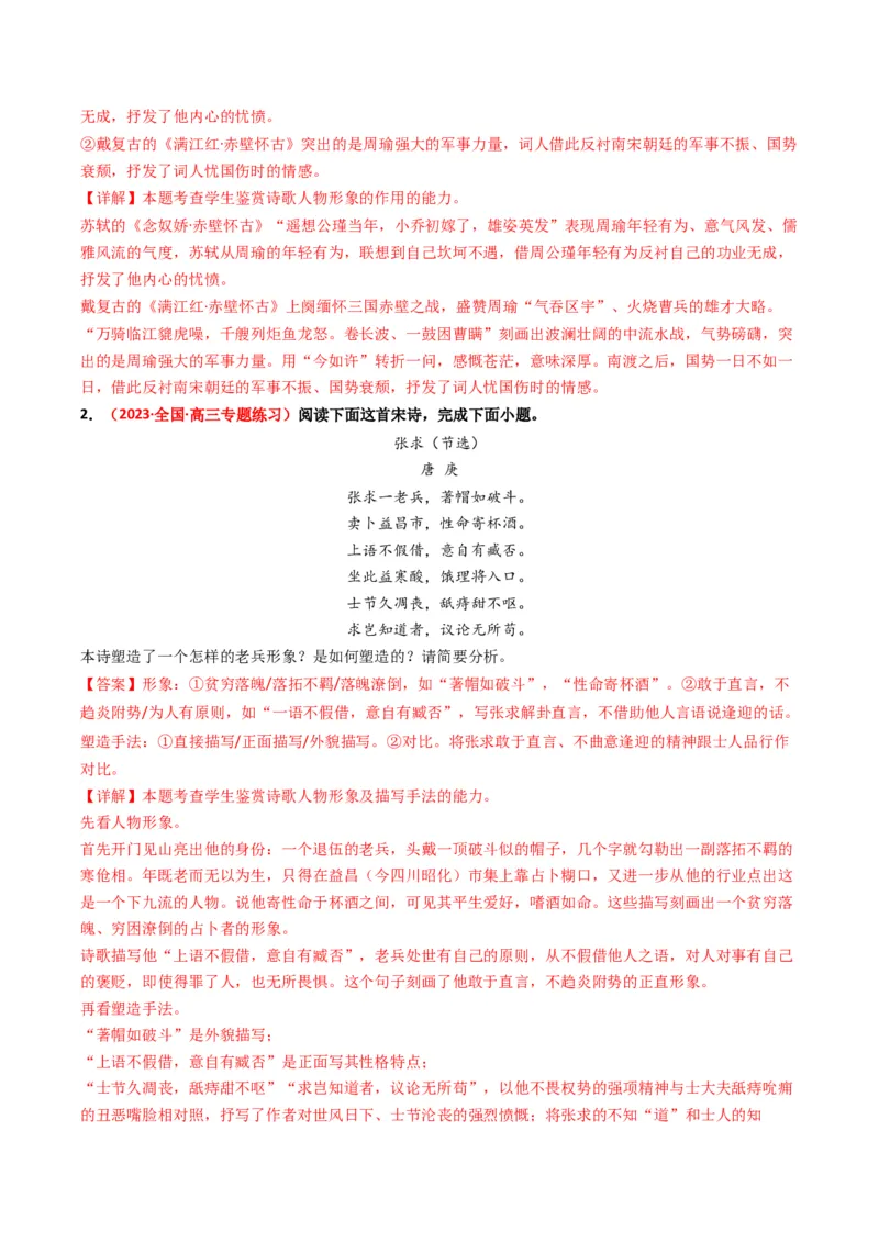 重难点17：诗歌阅读之鉴赏诗歌形象（解析版）_01高考语文_4.22024年新高考资料_3.2024专项复习_2024年高考语文热点&middot;重点&middot;难点专练（新高考专用）