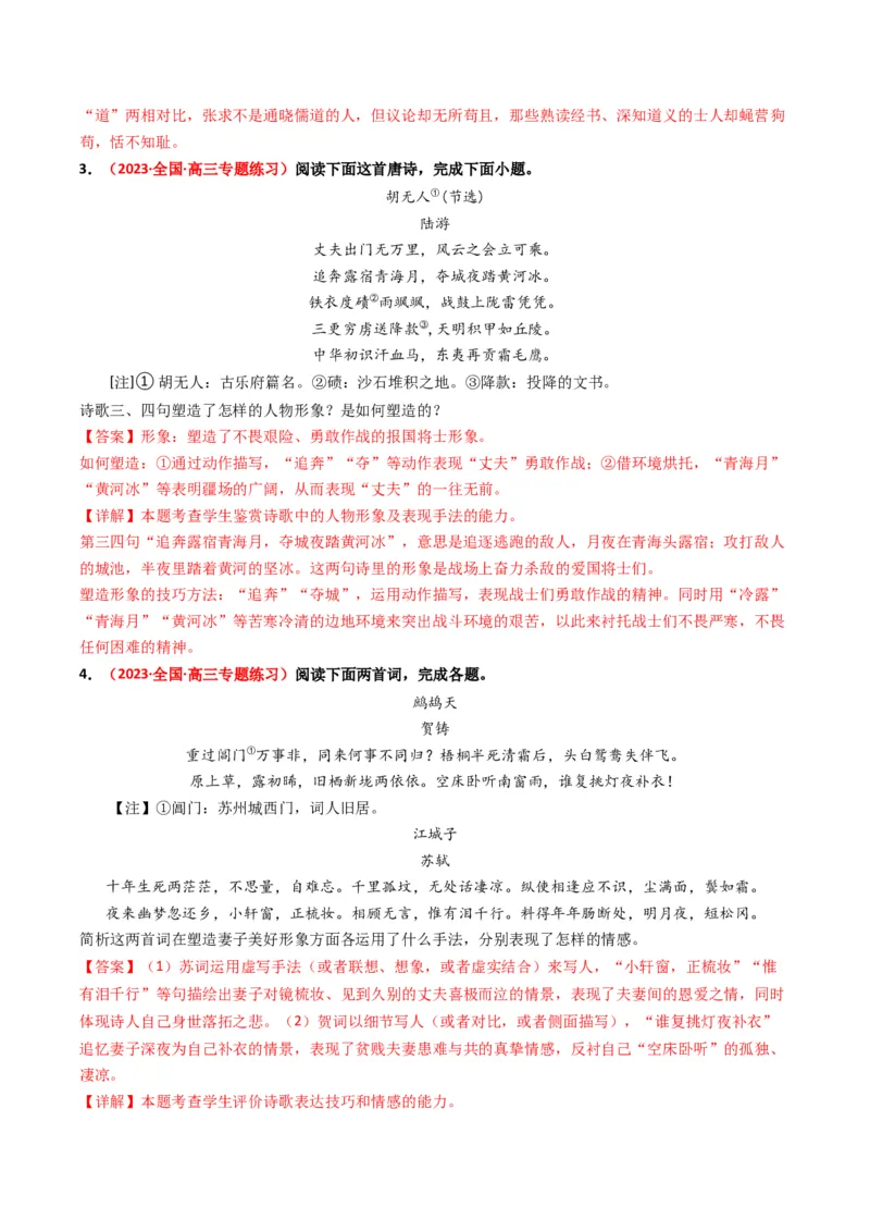 重难点17：诗歌阅读之鉴赏诗歌形象（解析版）_01高考语文_4.22024年新高考资料_3.2024专项复习_2024年高考语文热点&middot;重点&middot;难点专练（新高考专用）