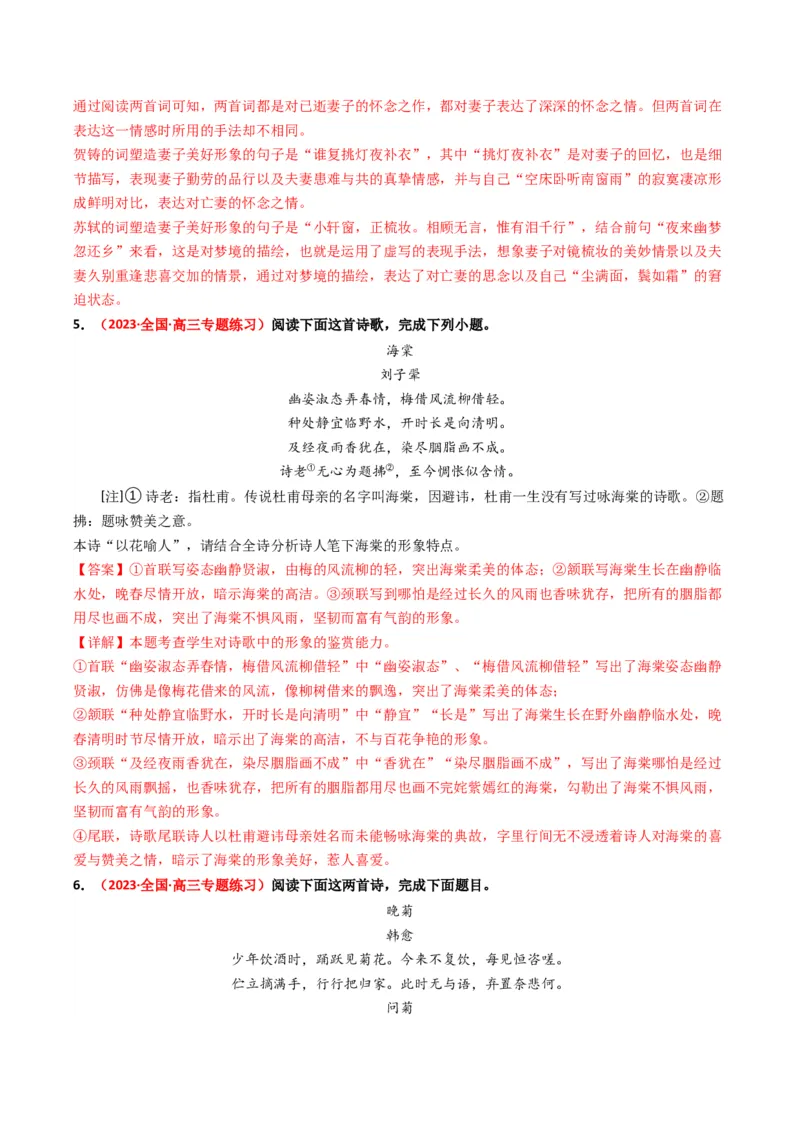 重难点17：诗歌阅读之鉴赏诗歌形象（解析版）_01高考语文_4.22024年新高考资料_3.2024专项复习_2024年高考语文热点&middot;重点&middot;难点专练（新高考专用）