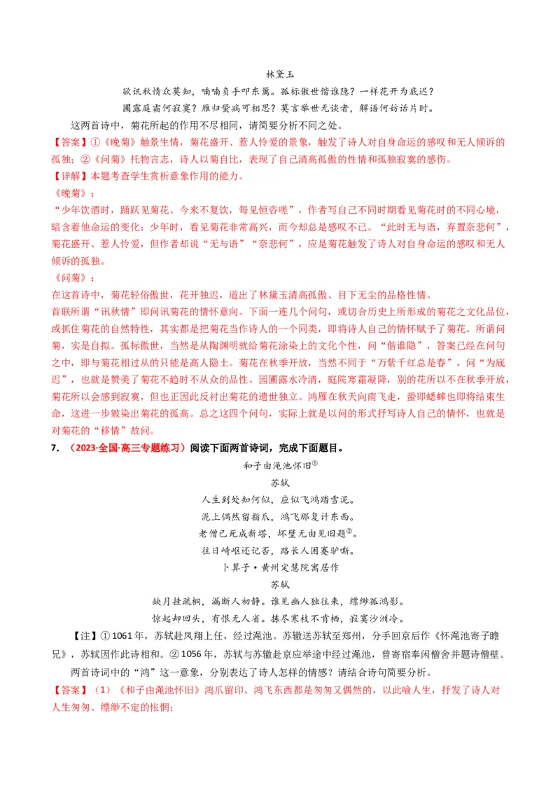 重难点17：诗歌阅读之鉴赏诗歌形象（解析版）_01高考语文_4.22024年新高考资料_3.2024专项复习_2024年高考语文热点&middot;重点&middot;难点专练（新高考专用）