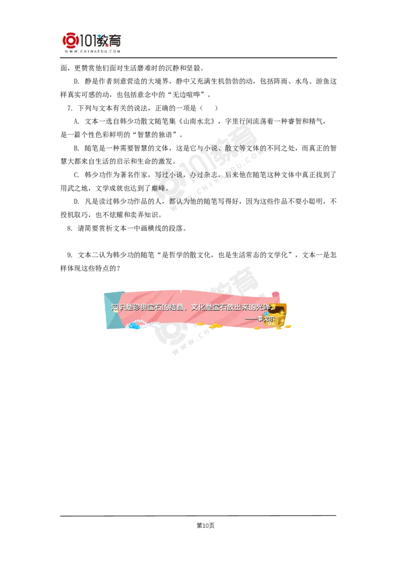 036《茶馆（节选）》单元研习任务同步练习_同步视频课高中语文_新版人教版_新人教版高二语文选修上中下_新人教版高中语文选修下册_高二语文（选择性必修下册）学案练习