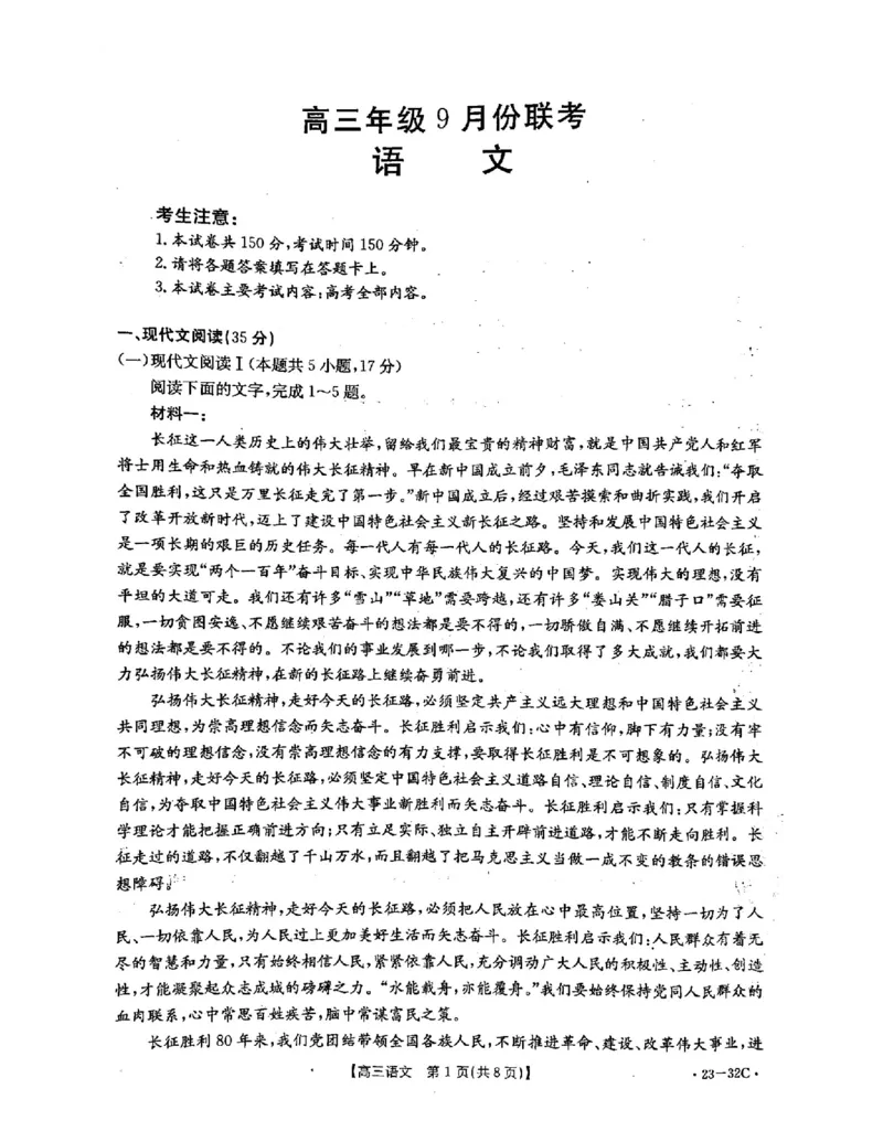 语文试题_01高考语文_32023年新高考资料_3模拟题_新高考_2023河北高三金太阳联考（32C）9.29-30语文_2023河北高三金太阳联考（32C）9.29-30语文