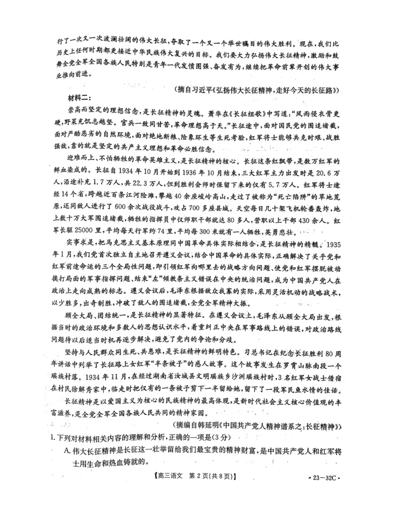 语文试题_01高考语文_32023年新高考资料_3模拟题_新高考_2023河北高三金太阳联考（32C）9.29-30语文_2023河北高三金太阳联考（32C）9.29-30语文