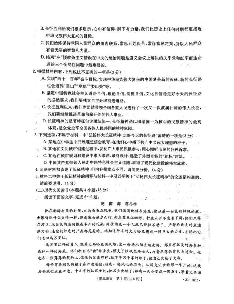 语文试题_01高考语文_32023年新高考资料_3模拟题_新高考_2023河北高三金太阳联考（32C）9.29-30语文_2023河北高三金太阳联考（32C）9.29-30语文