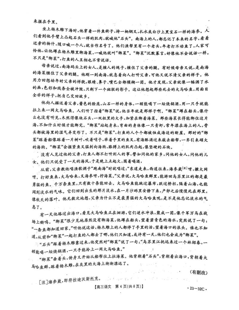 语文试题_01高考语文_32023年新高考资料_3模拟题_新高考_2023河北高三金太阳联考（32C）9.29-30语文_2023河北高三金太阳联考（32C）9.29-30语文