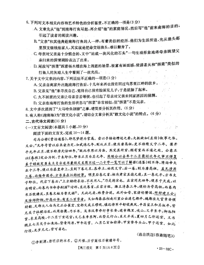 语文试题_01高考语文_32023年新高考资料_3模拟题_新高考_2023河北高三金太阳联考（32C）9.29-30语文_2023河北高三金太阳联考（32C）9.29-30语文