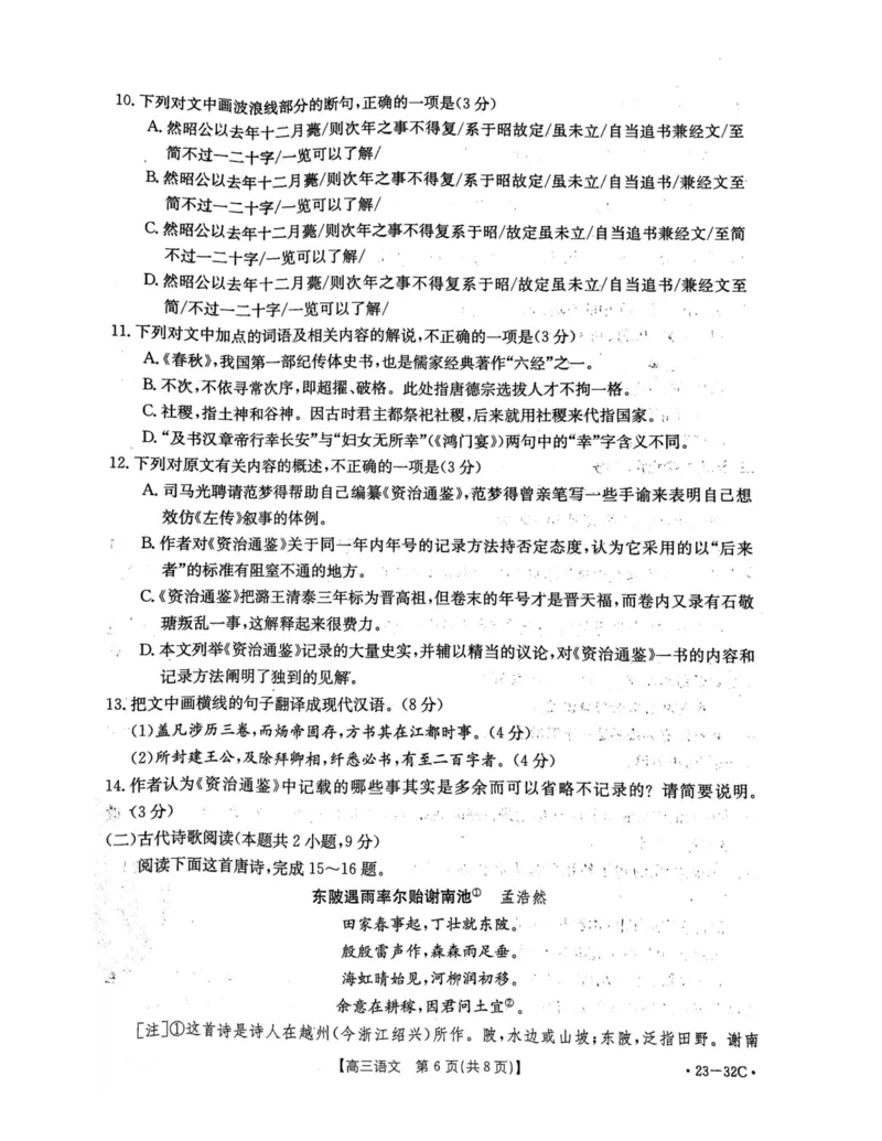 语文试题_01高考语文_32023年新高考资料_3模拟题_新高考_2023河北高三金太阳联考（32C）9.29-30语文_2023河北高三金太阳联考（32C）9.29-30语文