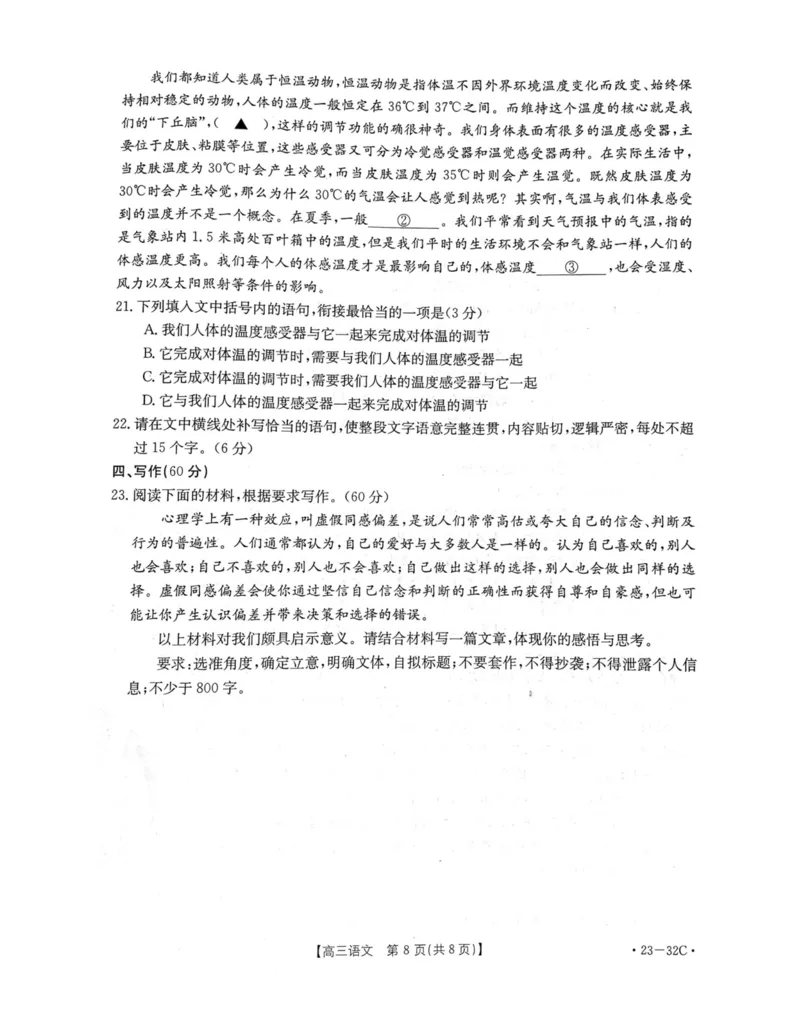 语文试题_01高考语文_32023年新高考资料_3模拟题_新高考_2023河北高三金太阳联考（32C）9.29-30语文_2023河北高三金太阳联考（32C）9.29-30语文