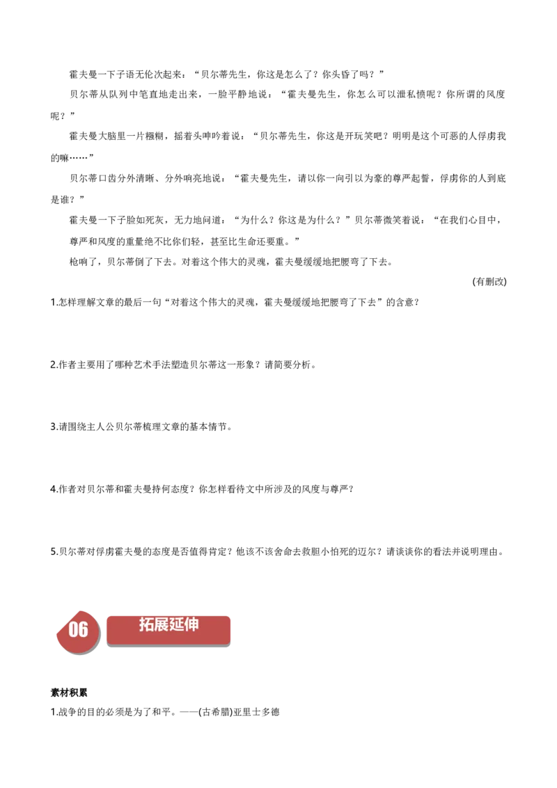 2.2《大战中的插曲》（统编版选择性必修上册）（学生版）_高语_高中语文_选择性必修上册_同步讲义