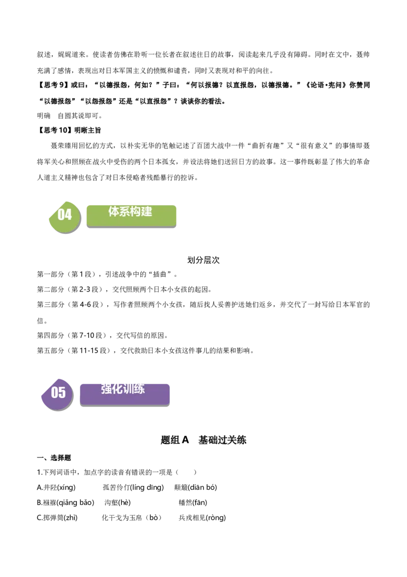 2.2《大战中的插曲》（统编版选择性必修上册）（学生版）_高语_高中语文_选择性必修上册_同步讲义