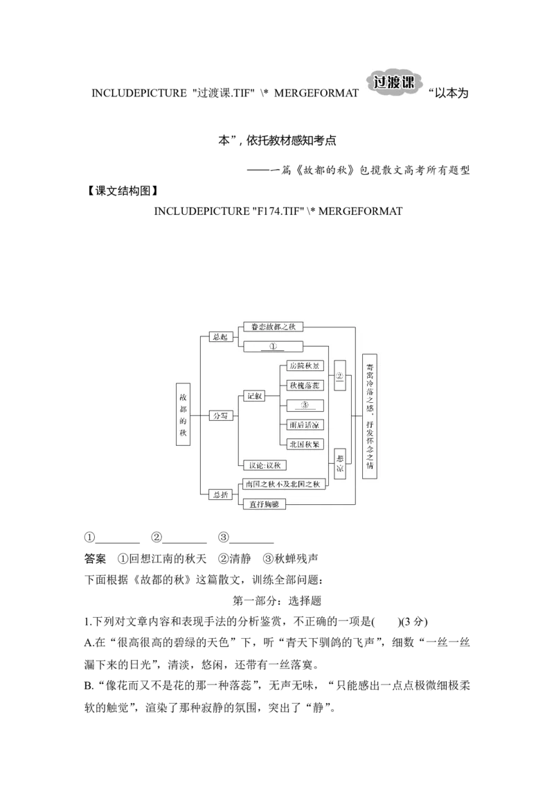 过渡课&ldquo;以本为本&rdquo;，依托教材感知考点_01高考语文_22022年新高考资料_2022年一轮复习各版本_1.2022年高考语文一轮复习通用版_2022年高考语文一轮复习讲义（全国版）_434