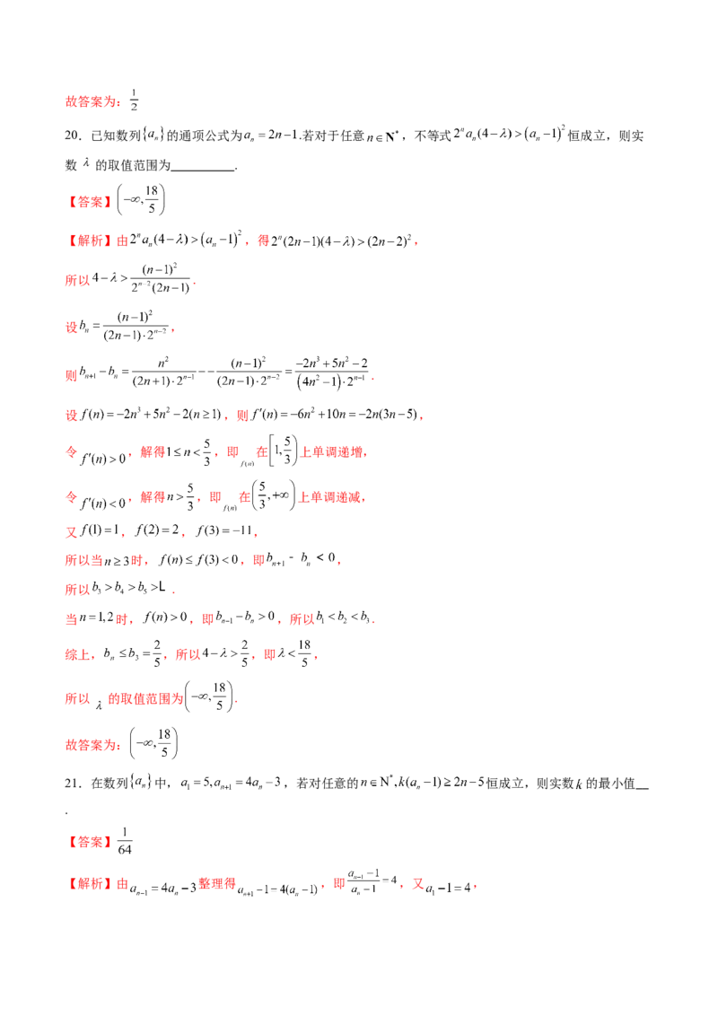 第01讲数列的基本知识与概念（六大题型）（练习）（解析版）_2.2025数学总复习_2025年新高考资料_一轮复习_2025年高考数学一轮复习讲练测（新教材新高考，含2024高考真题）_第六章数列