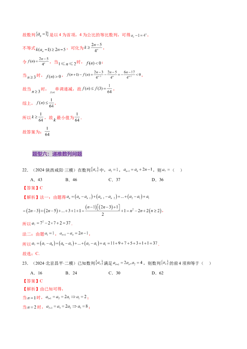 第01讲数列的基本知识与概念（六大题型）（练习）（解析版）_2.2025数学总复习_2025年新高考资料_一轮复习_2025年高考数学一轮复习讲练测（新教材新高考，含2024高考真题）_第六章数列