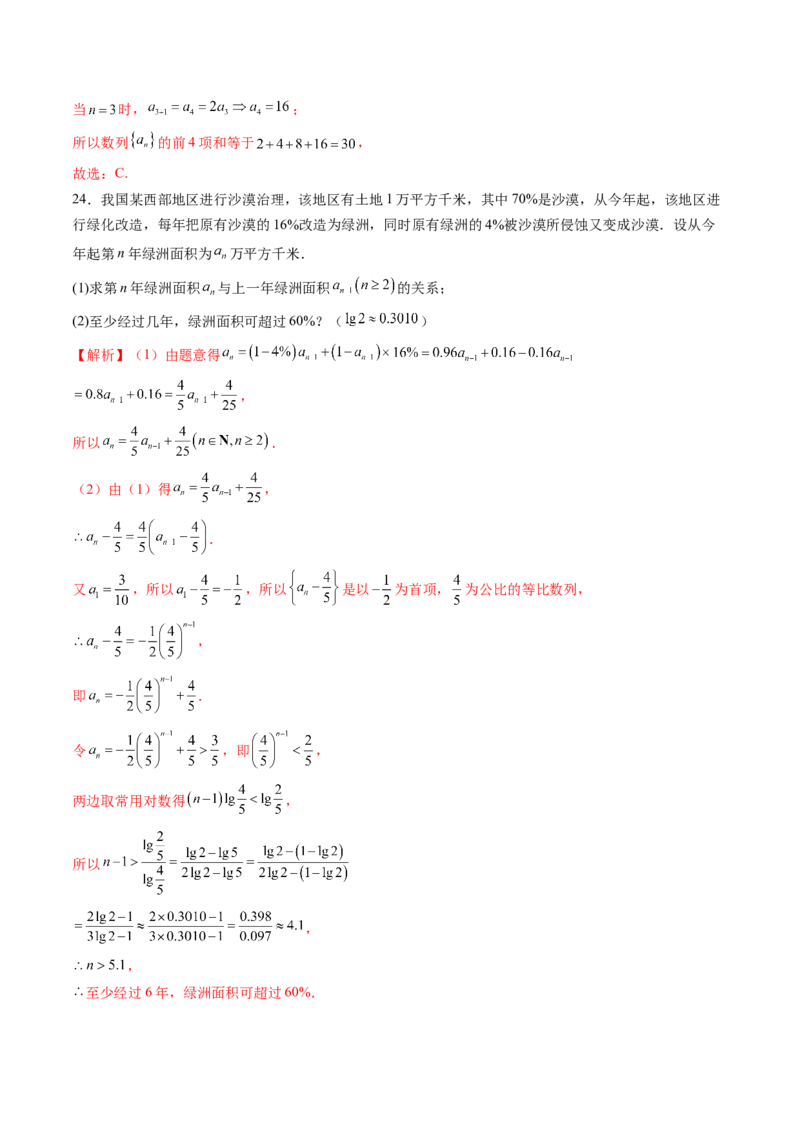 第01讲数列的基本知识与概念（六大题型）（练习）（解析版）_2.2025数学总复习_2025年新高考资料_一轮复习_2025年高考数学一轮复习讲练测（新教材新高考，含2024高考真题）_第六章数列