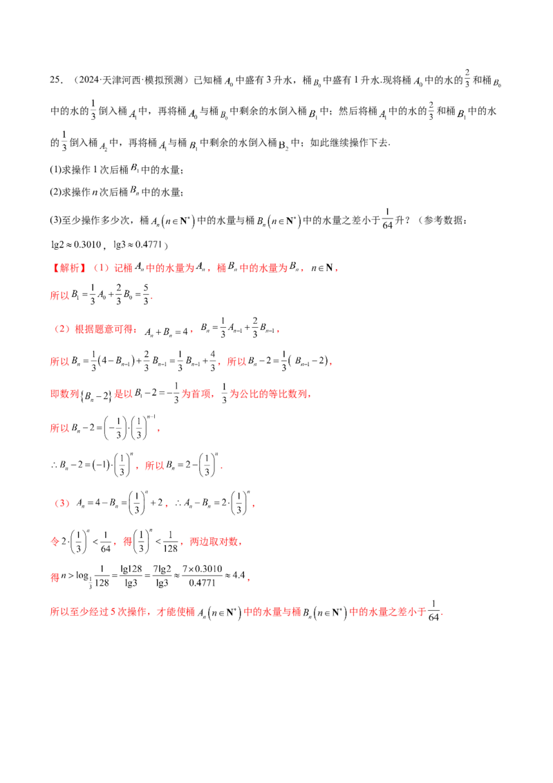 第01讲数列的基本知识与概念（六大题型）（练习）（解析版）_2.2025数学总复习_2025年新高考资料_一轮复习_2025年高考数学一轮复习讲练测（新教材新高考，含2024高考真题）_第六章数列