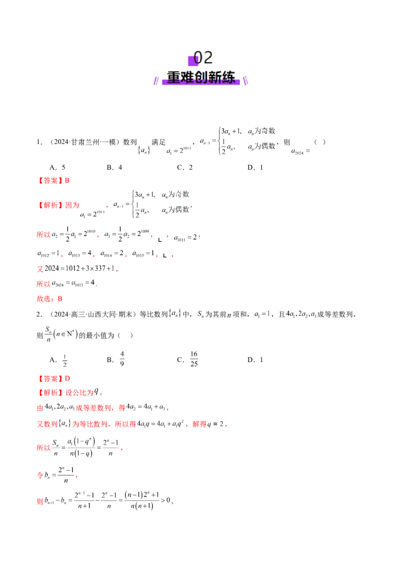 第01讲数列的基本知识与概念（六大题型）（练习）（解析版）_2.2025数学总复习_2025年新高考资料_一轮复习_2025年高考数学一轮复习讲练测（新教材新高考，含2024高考真题）_第六章数列
