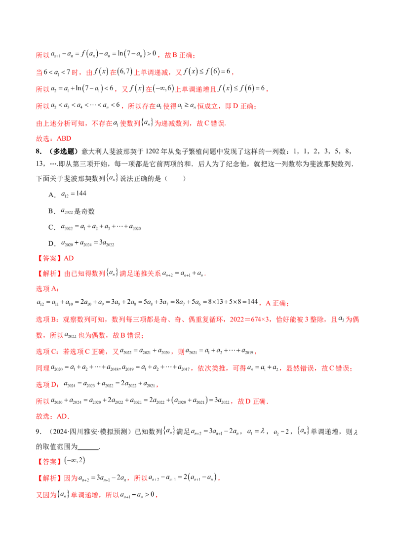 第01讲数列的基本知识与概念（六大题型）（练习）（解析版）_2.2025数学总复习_2025年新高考资料_一轮复习_2025年高考数学一轮复习讲练测（新教材新高考，含2024高考真题）_第六章数列