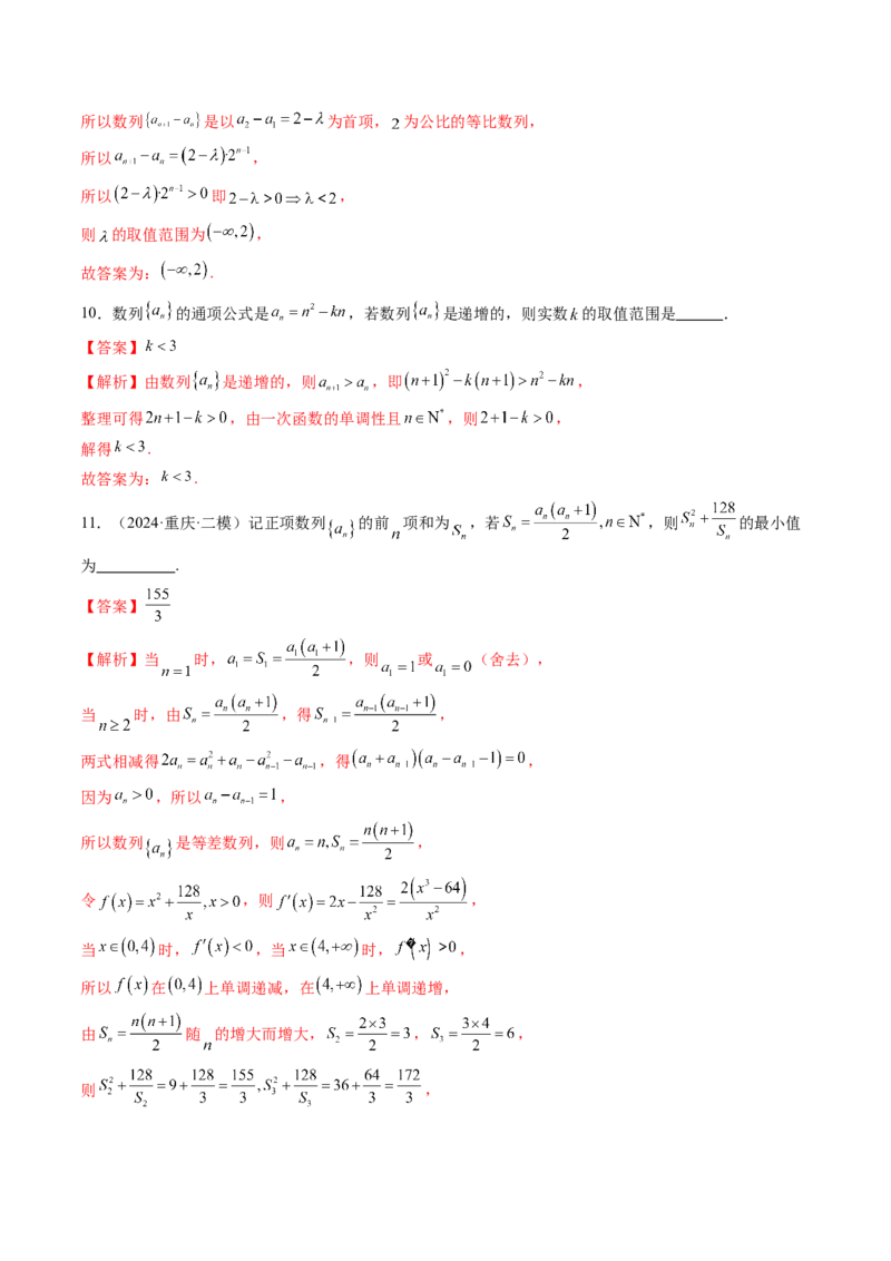 第01讲数列的基本知识与概念（六大题型）（练习）（解析版）_2.2025数学总复习_2025年新高考资料_一轮复习_2025年高考数学一轮复习讲练测（新教材新高考，含2024高考真题）_第六章数列