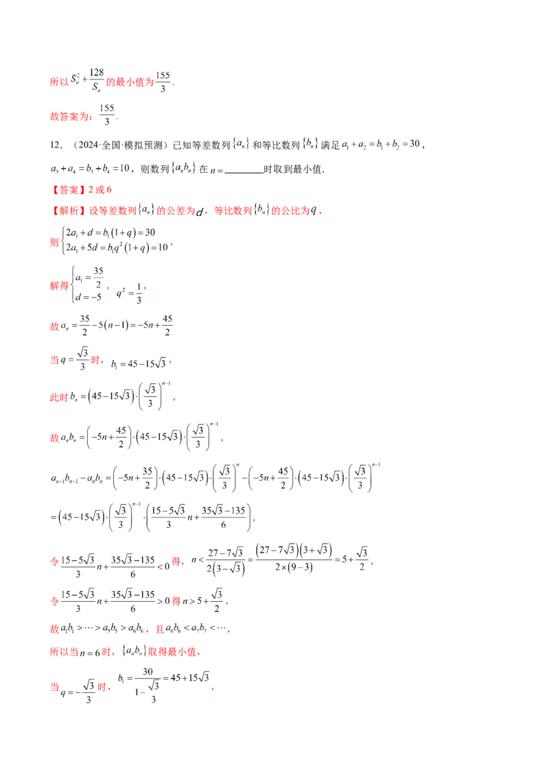 第01讲数列的基本知识与概念（六大题型）（练习）（解析版）_2.2025数学总复习_2025年新高考资料_一轮复习_2025年高考数学一轮复习讲练测（新教材新高考，含2024高考真题）_第六章数列