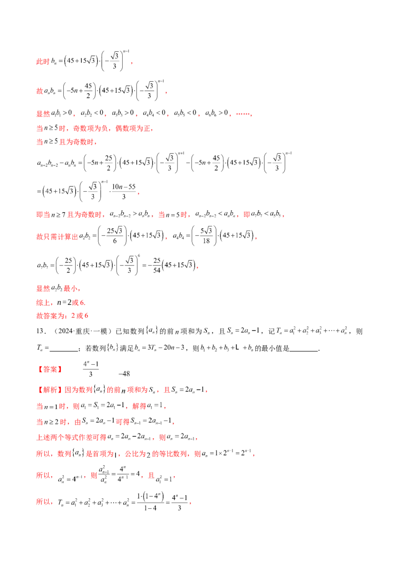 第01讲数列的基本知识与概念（六大题型）（练习）（解析版）_2.2025数学总复习_2025年新高考资料_一轮复习_2025年高考数学一轮复习讲练测（新教材新高考，含2024高考真题）_第六章数列