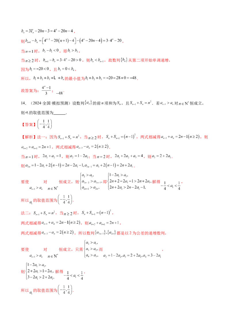 第01讲数列的基本知识与概念（六大题型）（练习）（解析版）_2.2025数学总复习_2025年新高考资料_一轮复习_2025年高考数学一轮复习讲练测（新教材新高考，含2024高考真题）_第六章数列