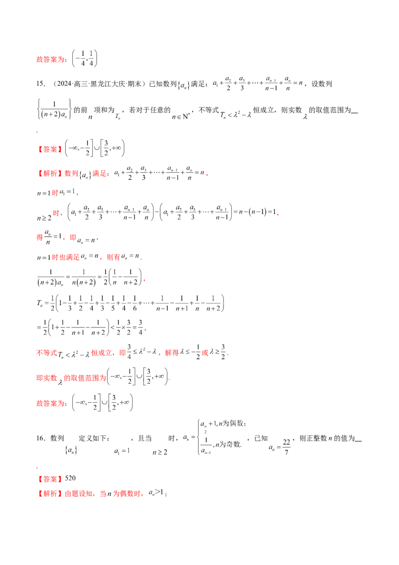 第01讲数列的基本知识与概念（六大题型）（练习）（解析版）_2.2025数学总复习_2025年新高考资料_一轮复习_2025年高考数学一轮复习讲练测（新教材新高考，含2024高考真题）_第六章数列