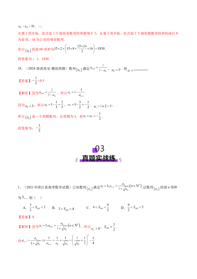 第01讲数列的基本知识与概念（六大题型）（练习）（解析版）_2.2025数学总复习_2025年新高考资料_一轮复习_2025年高考数学一轮复习讲练测（新教材新高考，含2024高考真题）_第六章数列