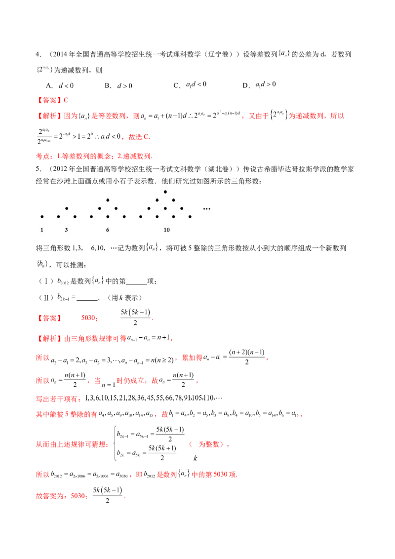 第01讲数列的基本知识与概念（六大题型）（练习）（解析版）_2.2025数学总复习_2025年新高考资料_一轮复习_2025年高考数学一轮复习讲练测（新教材新高考，含2024高考真题）_第六章数列