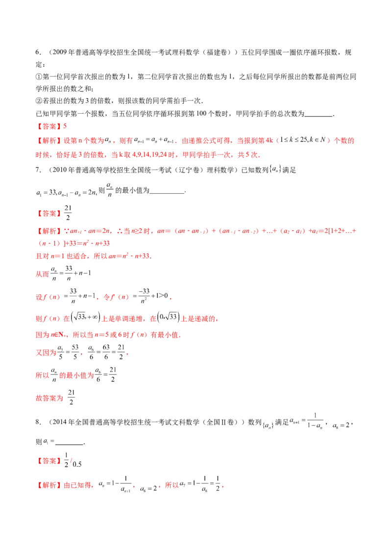 第01讲数列的基本知识与概念（六大题型）（练习）（解析版）_2.2025数学总复习_2025年新高考资料_一轮复习_2025年高考数学一轮复习讲练测（新教材新高考，含2024高考真题）_第六章数列