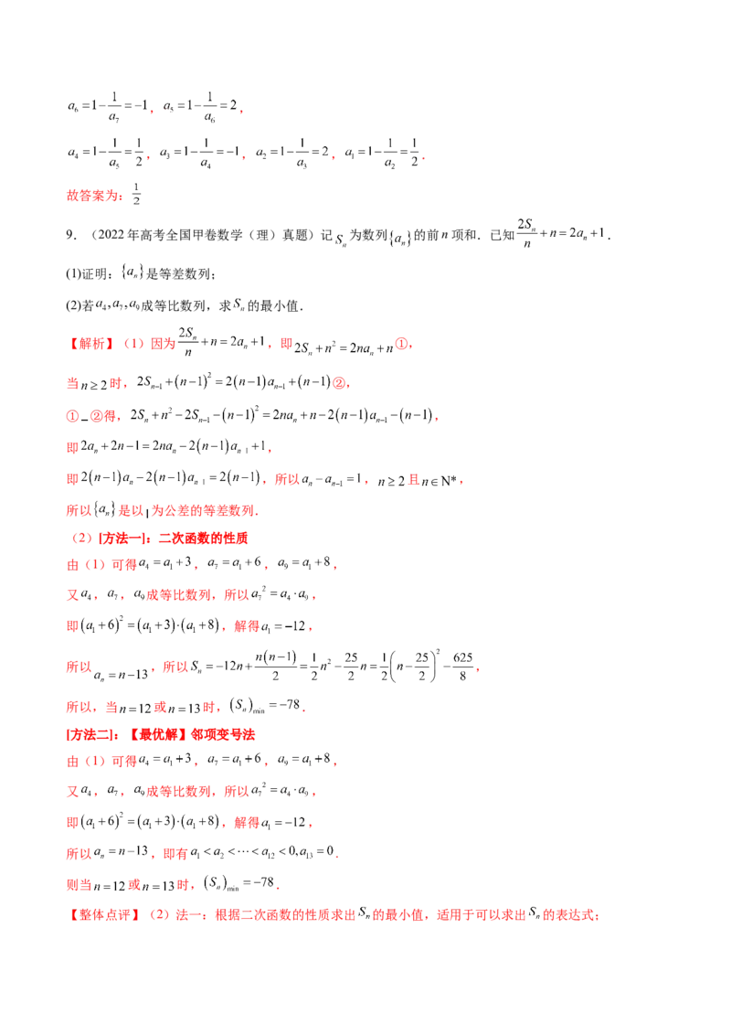 第01讲数列的基本知识与概念（六大题型）（练习）（解析版）_2.2025数学总复习_2025年新高考资料_一轮复习_2025年高考数学一轮复习讲练测（新教材新高考，含2024高考真题）_第六章数列