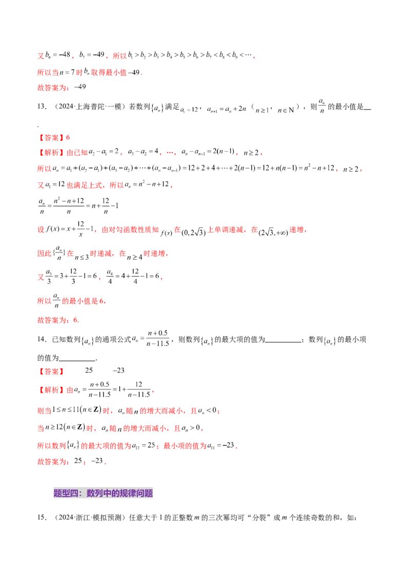 第01讲数列的基本知识与概念（六大题型）（练习）（解析版）_2.2025数学总复习_2025年新高考资料_一轮复习_2025年高考数学一轮复习讲练测（新教材新高考，含2024高考真题）_第六章数列