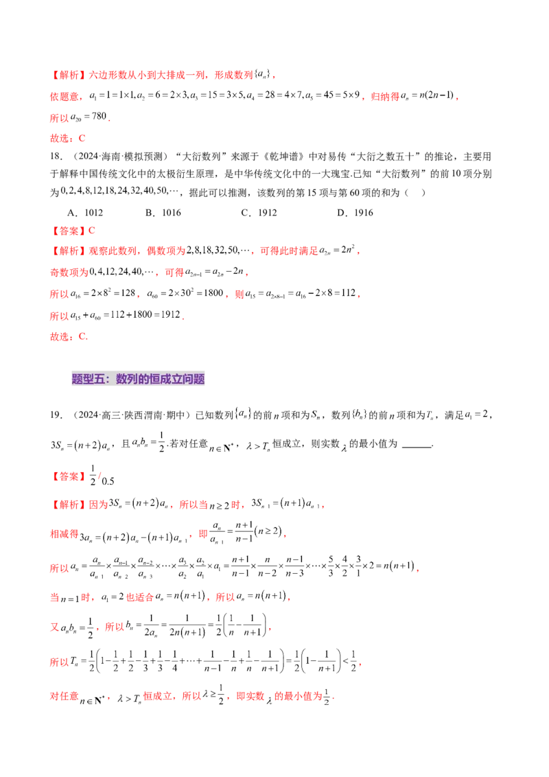 第01讲数列的基本知识与概念（六大题型）（练习）（解析版）_2.2025数学总复习_2025年新高考资料_一轮复习_2025年高考数学一轮复习讲练测（新教材新高考，含2024高考真题）_第六章数列